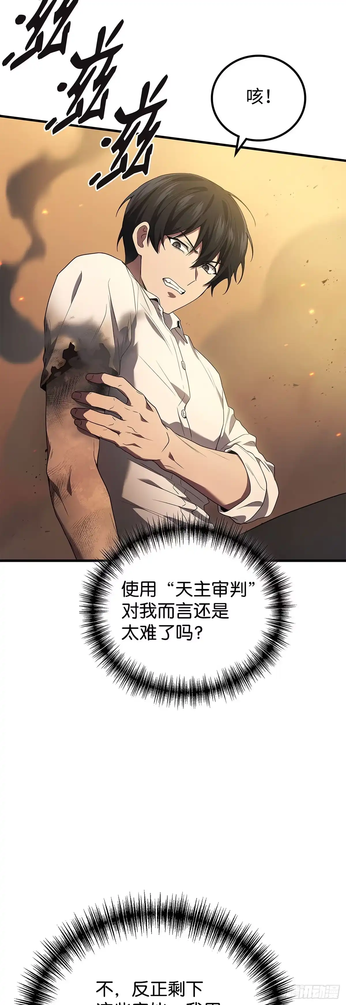 武神重生：从2级开始逆袭 第77话 第51页