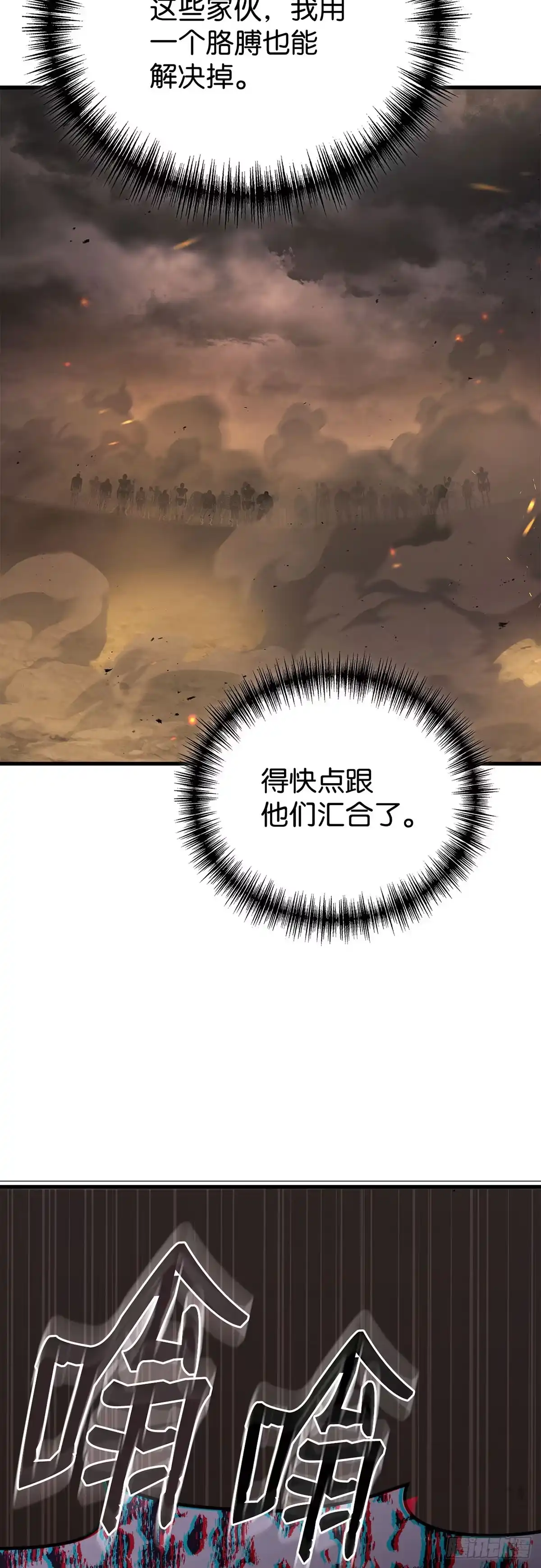武神重生：从2级开始逆袭 第77话 第52页