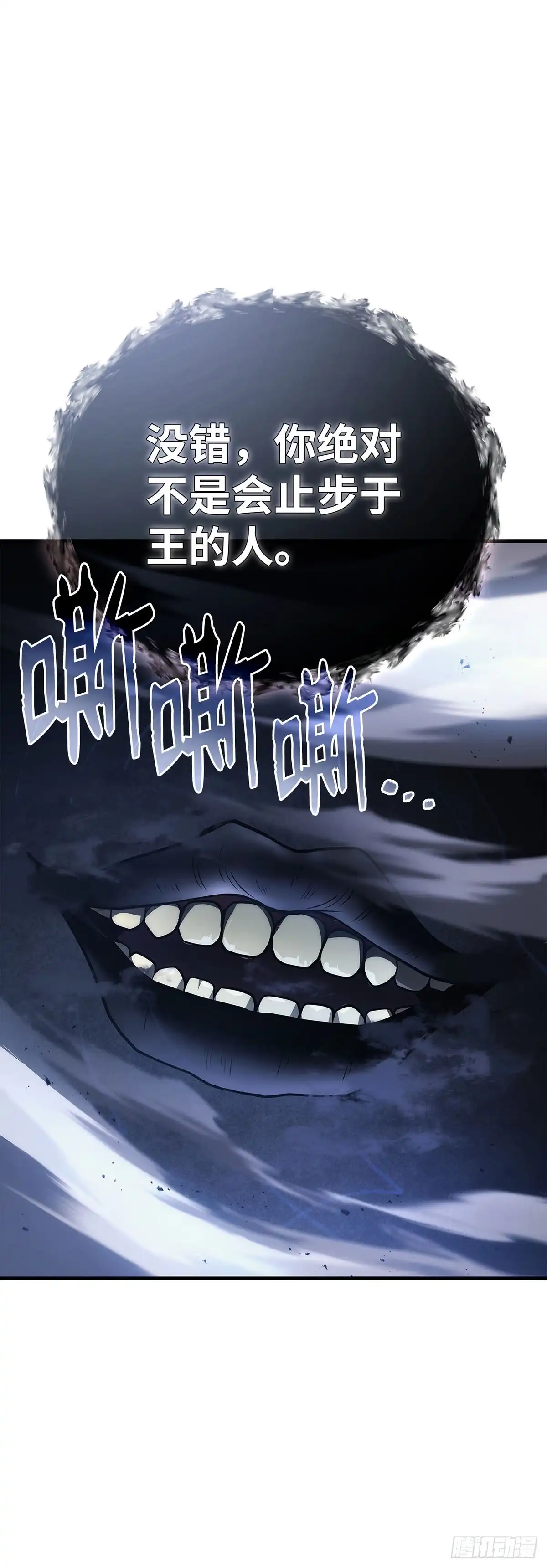 武神重生：从2级开始逆袭 第77话 第59页