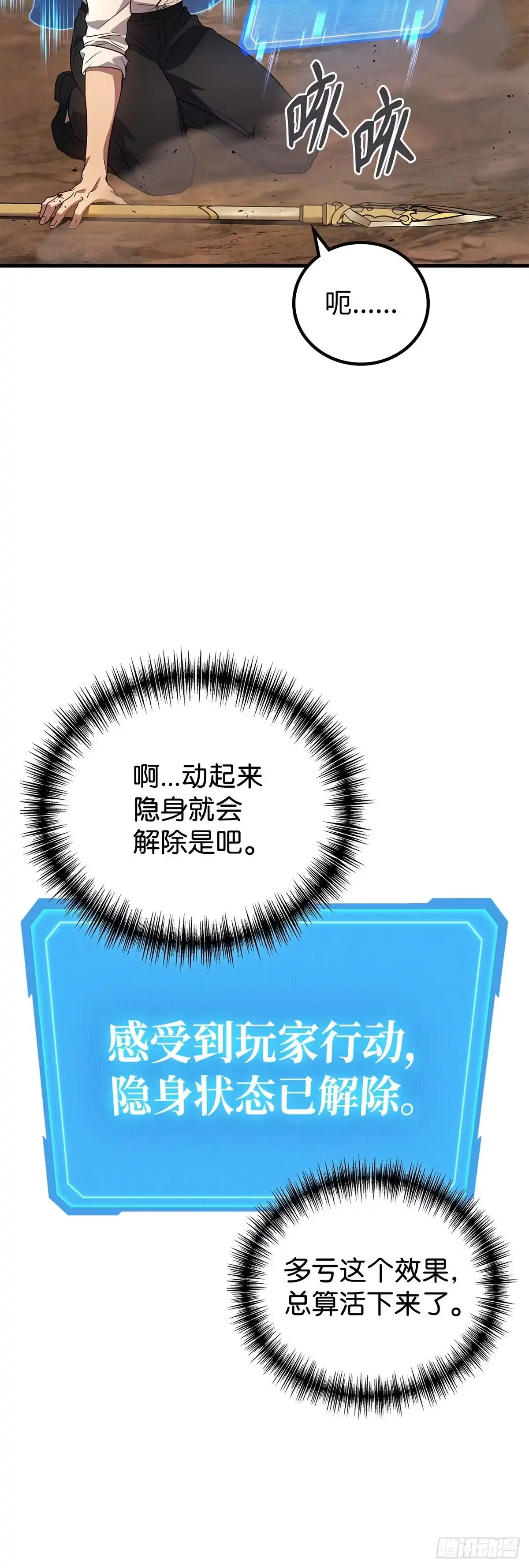 武神重生：从2级开始逆袭 第77话 第9页