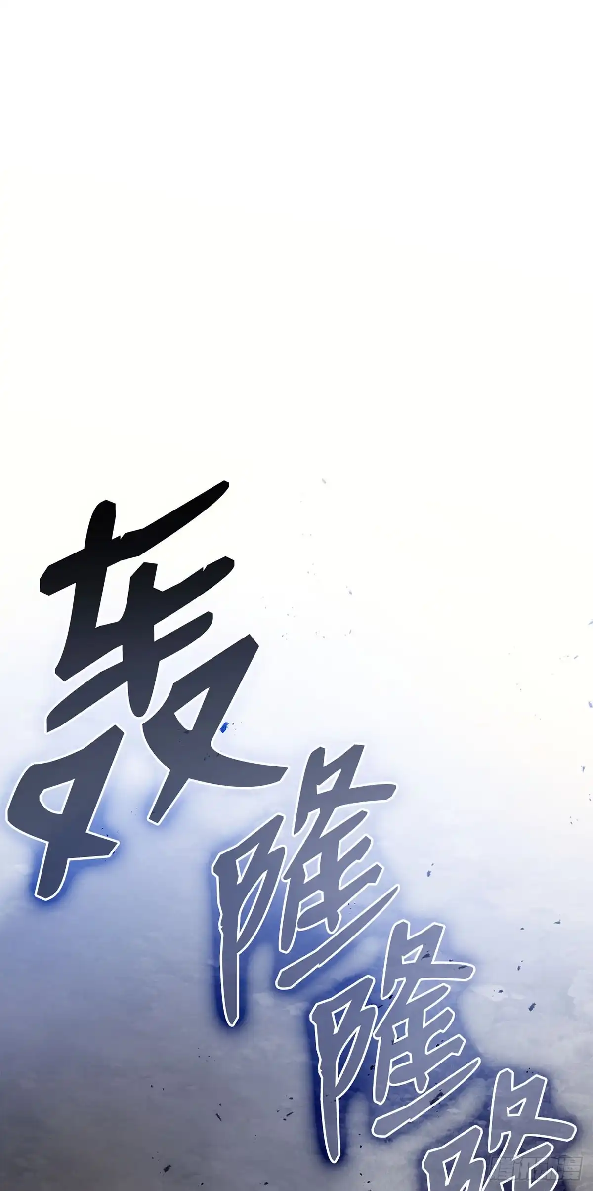 武神重生：从2级开始逆袭 第78话 第13页