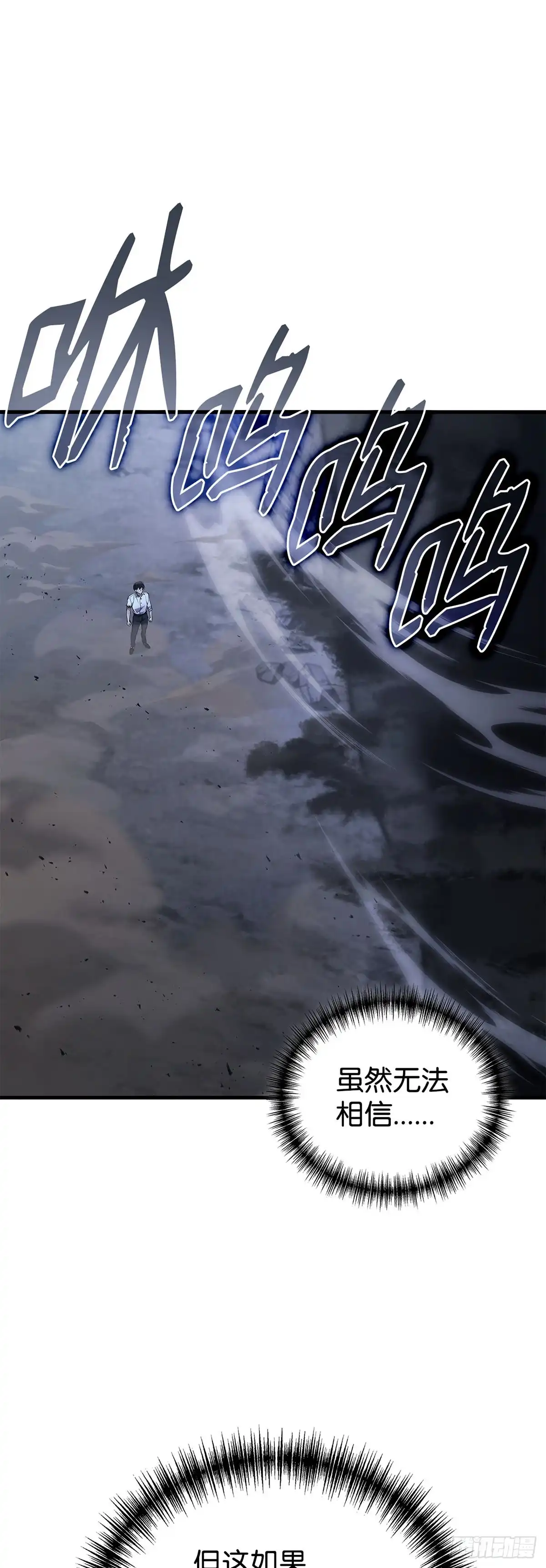 武神重生：从2级开始逆袭 第78话 第15页