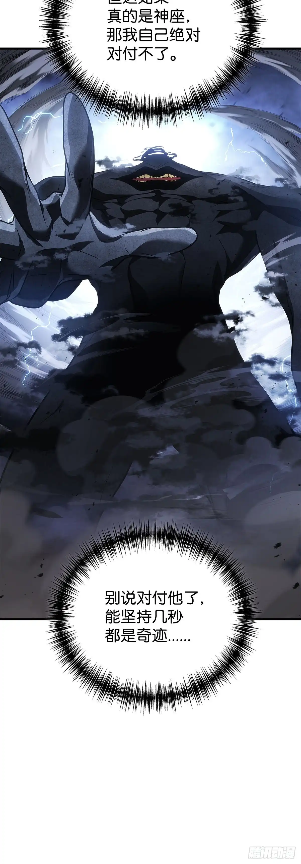 武神重生：从2级开始逆袭 第78话 第16页