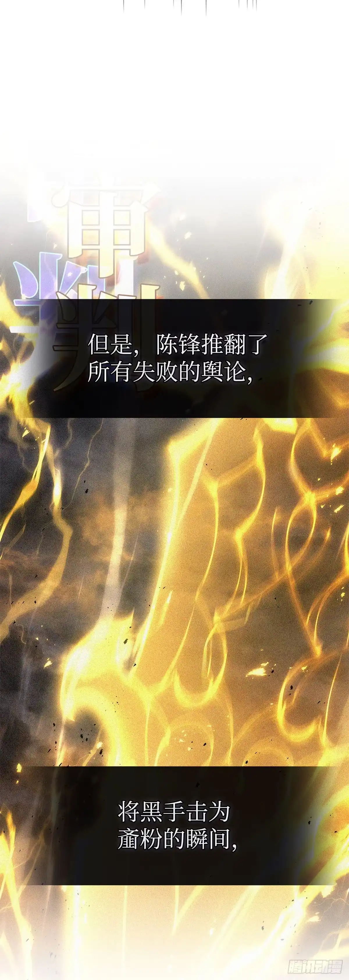 武神重生：从2级开始逆袭 第78话 第2页