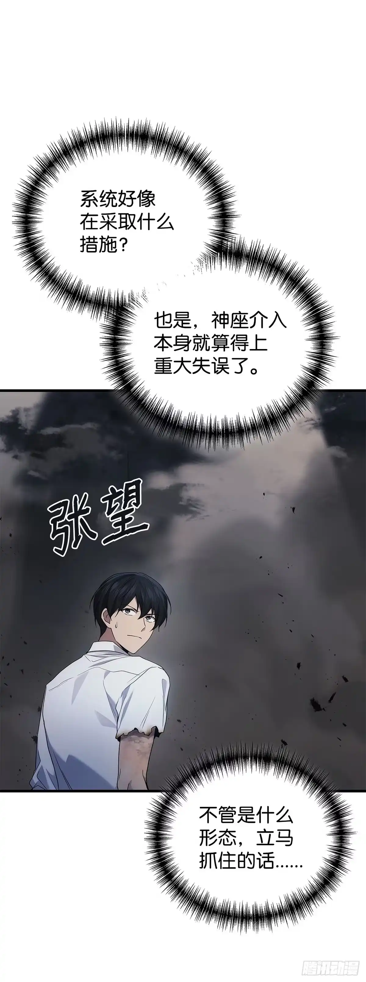 武神重生：从2级开始逆袭 第78话 第20页