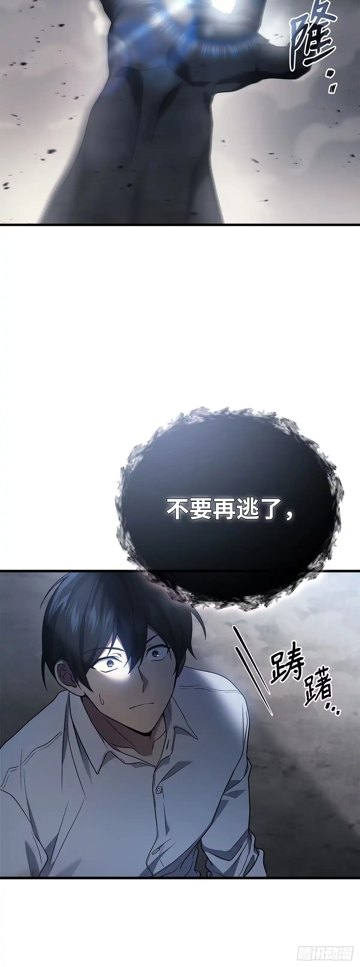 武神重生：从2级开始逆袭 第78话 第22页