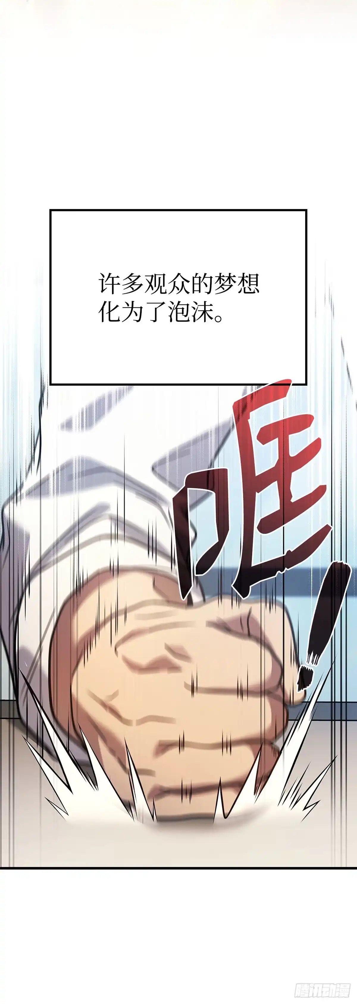 武神重生：从2级开始逆袭 第78话 第3页