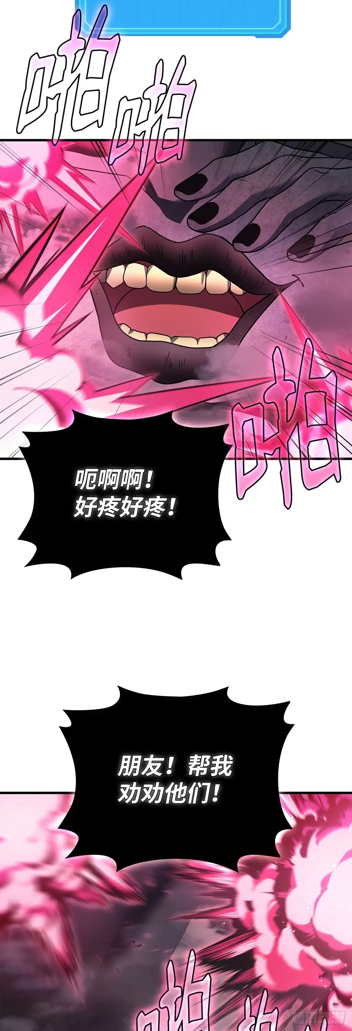 武神重生：从2级开始逆袭 第78话 第32页