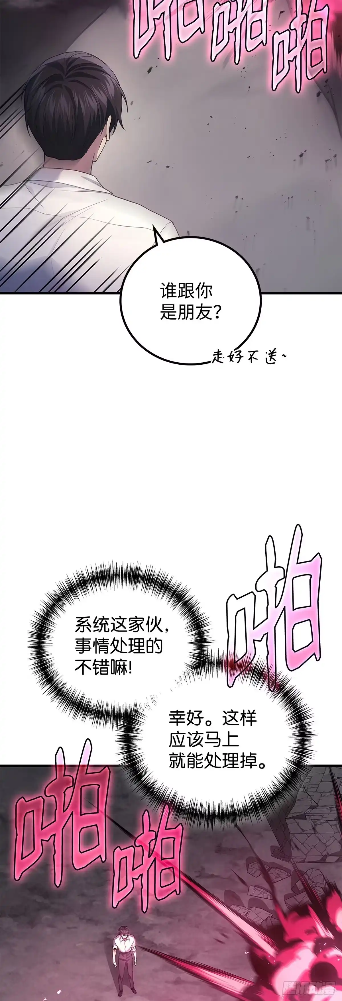 武神重生：从2级开始逆袭 第78话 第33页