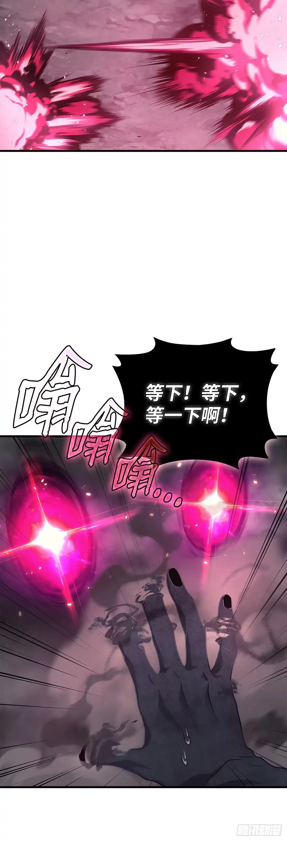 武神重生：从2级开始逆袭 第78话 第34页