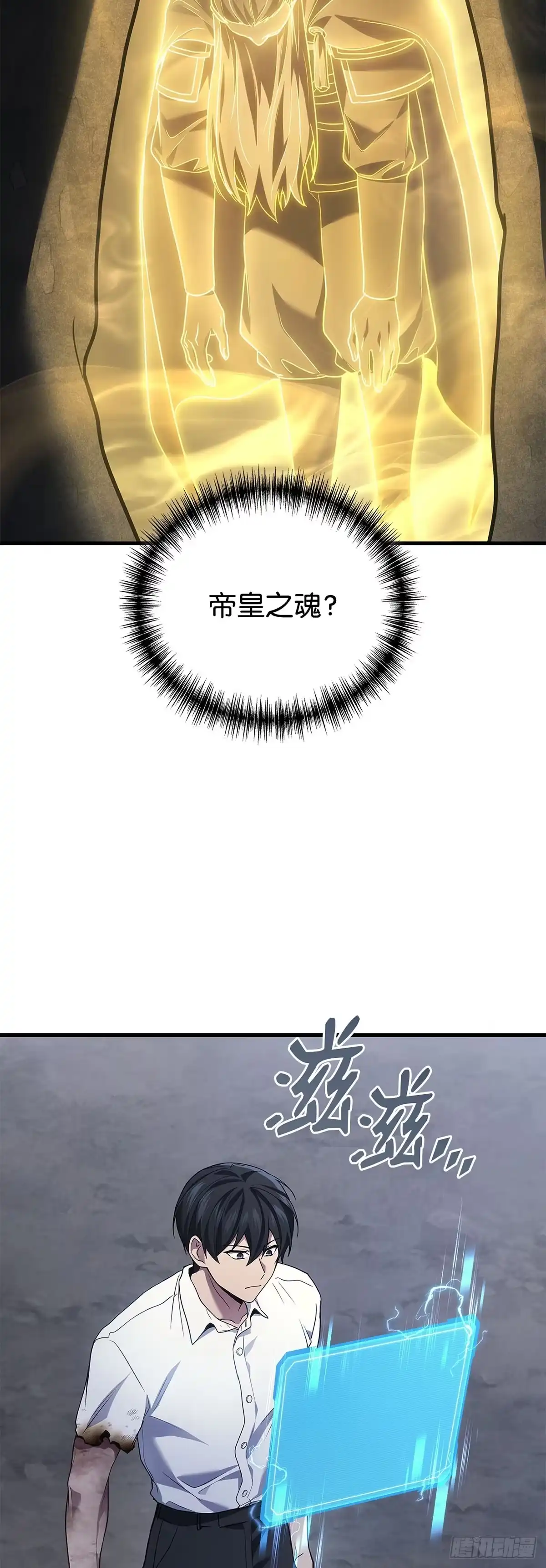 武神重生：从2级开始逆袭 第78话 第37页