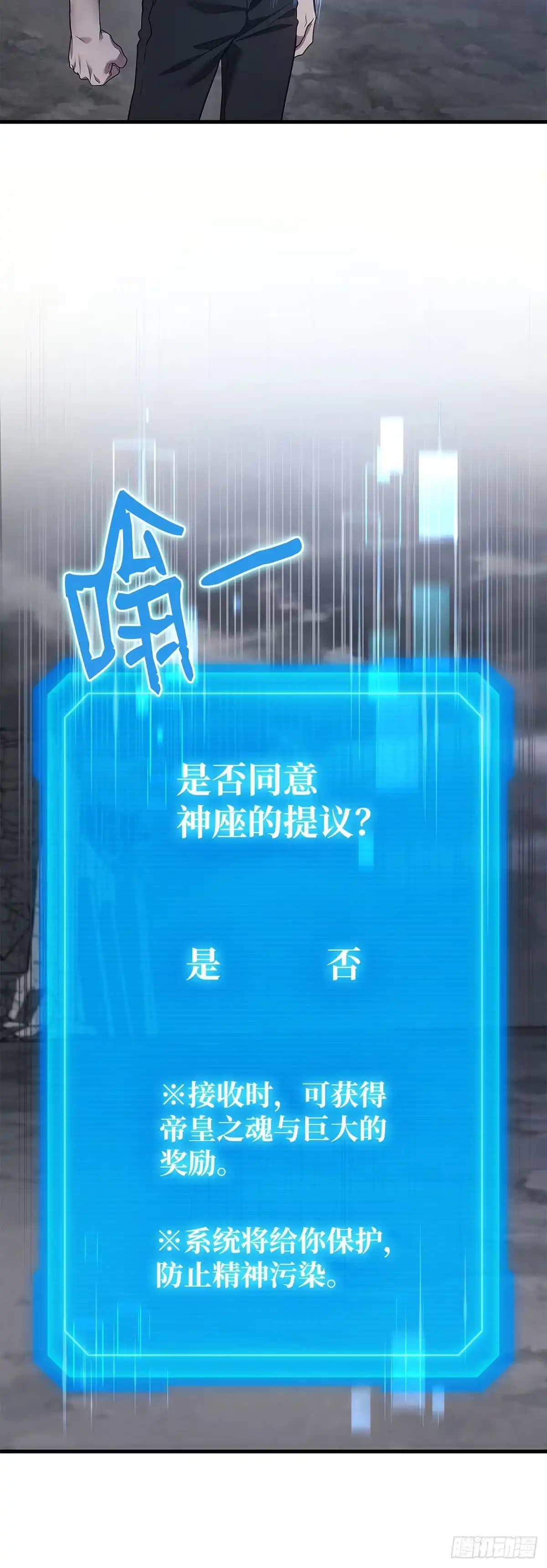武神重生：从2级开始逆袭 第78话 第38页