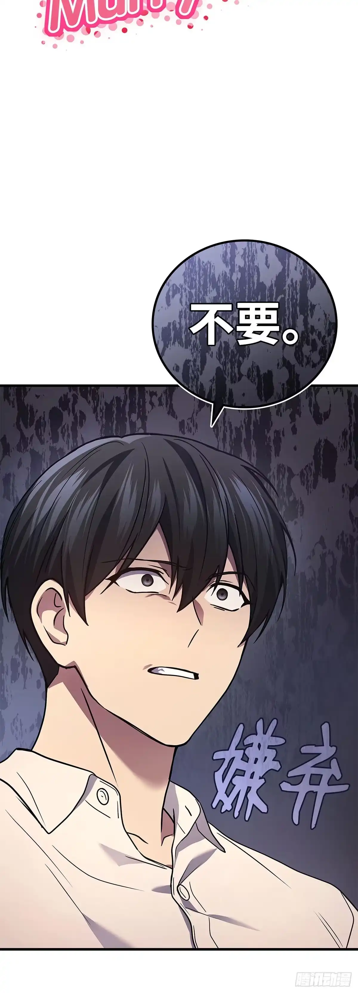 武神重生：从2级开始逆袭 第78话 第46页