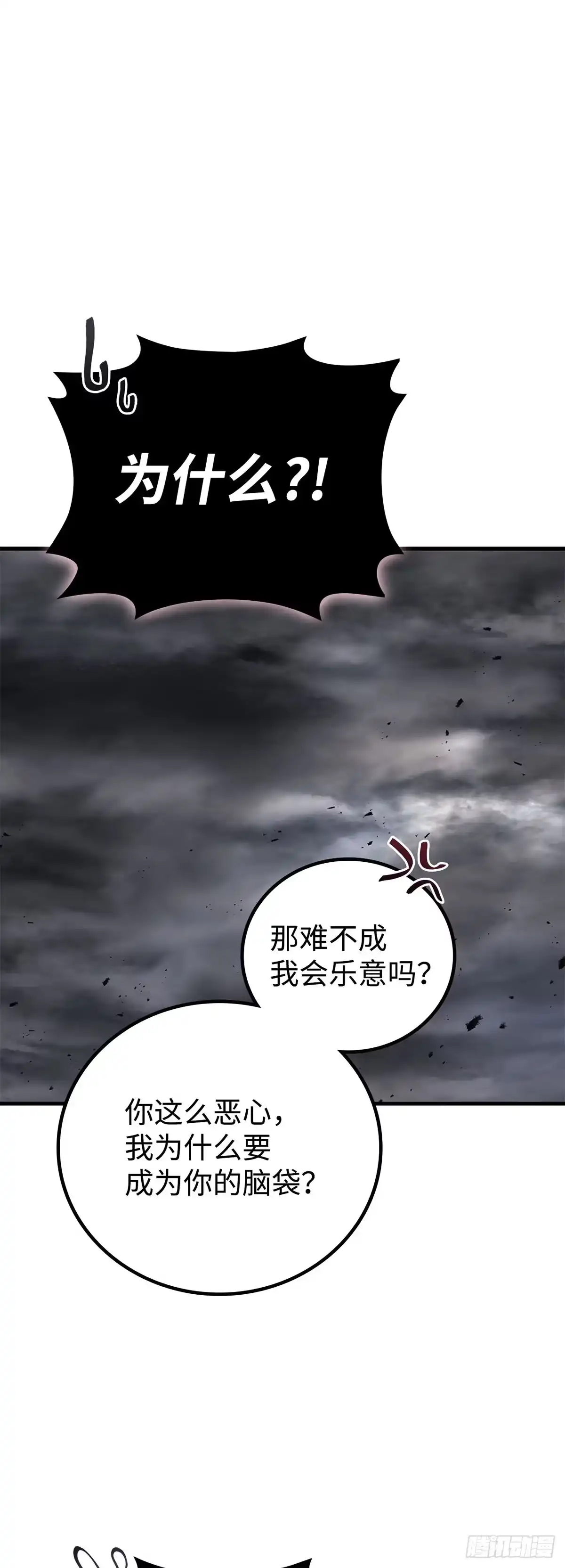 武神重生：从2级开始逆袭 第78话 第47页