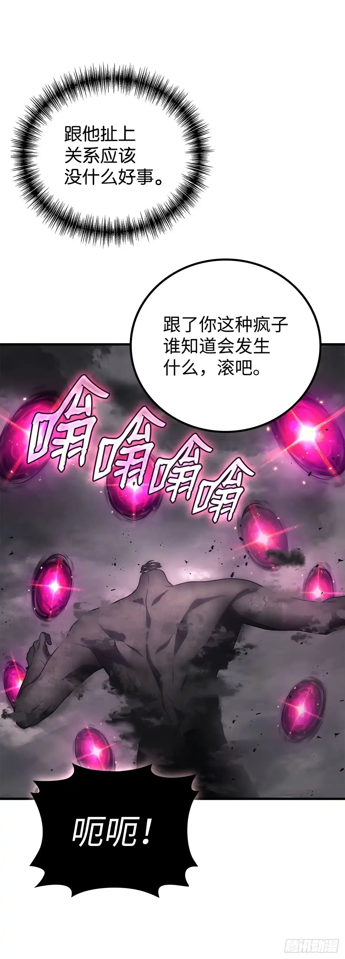 武神重生：从2级开始逆袭 第78话 第50页
