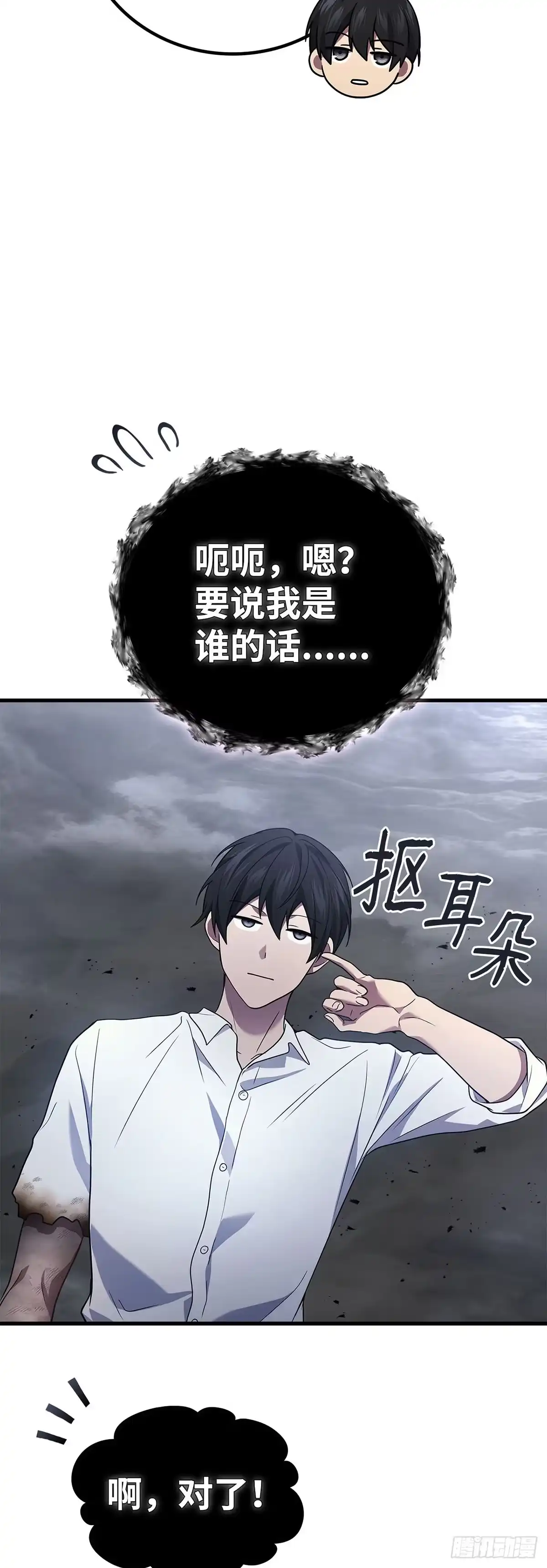 武神重生：从2级开始逆袭 第78话 第52页