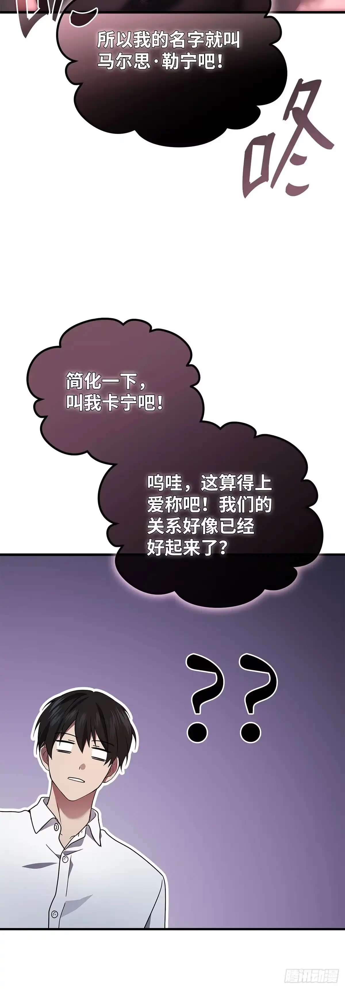 武神重生：从2级开始逆袭 第78话 第54页