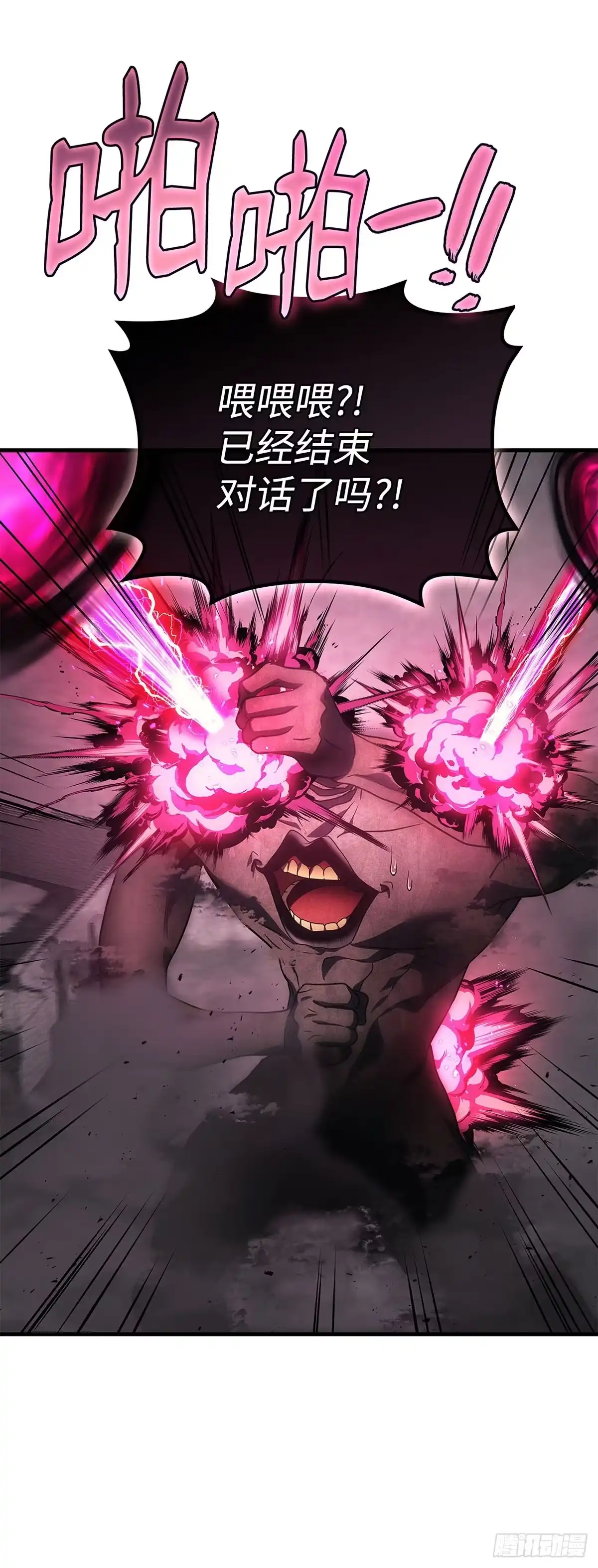 武神重生：从2级开始逆袭 第78话 第56页