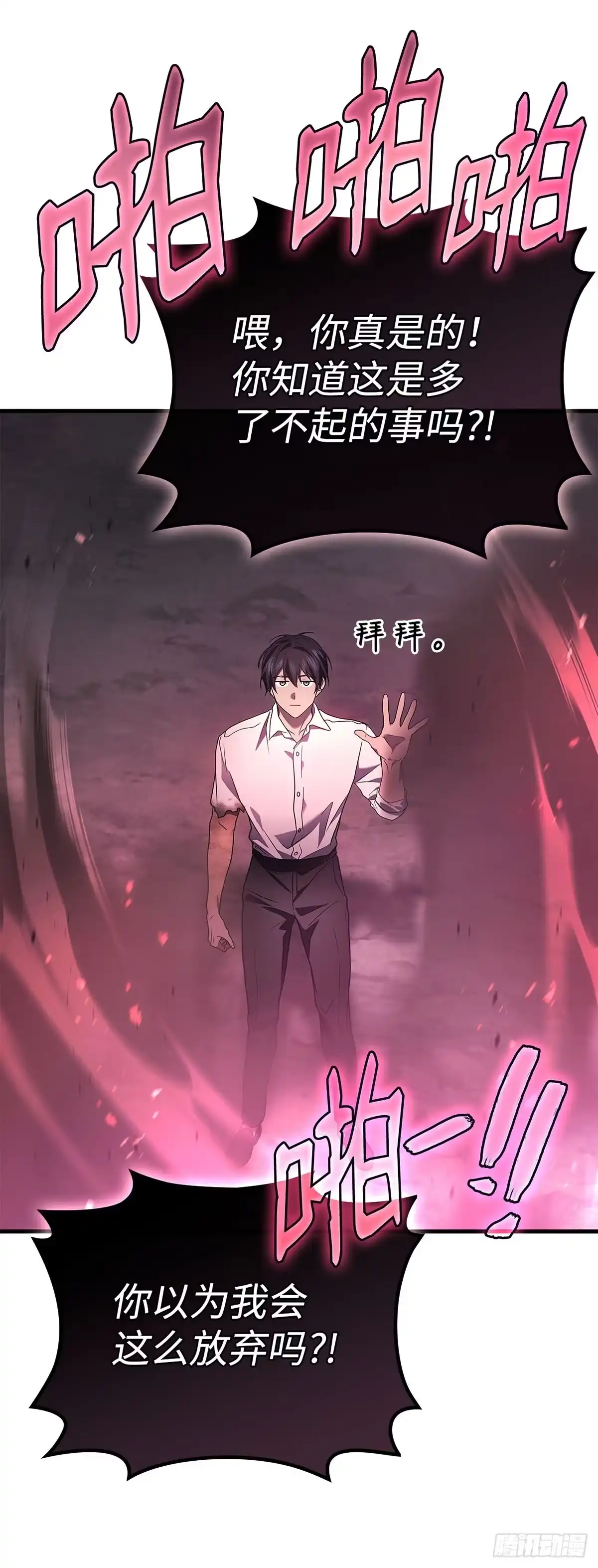 武神重生：从2级开始逆袭 第78话 第57页