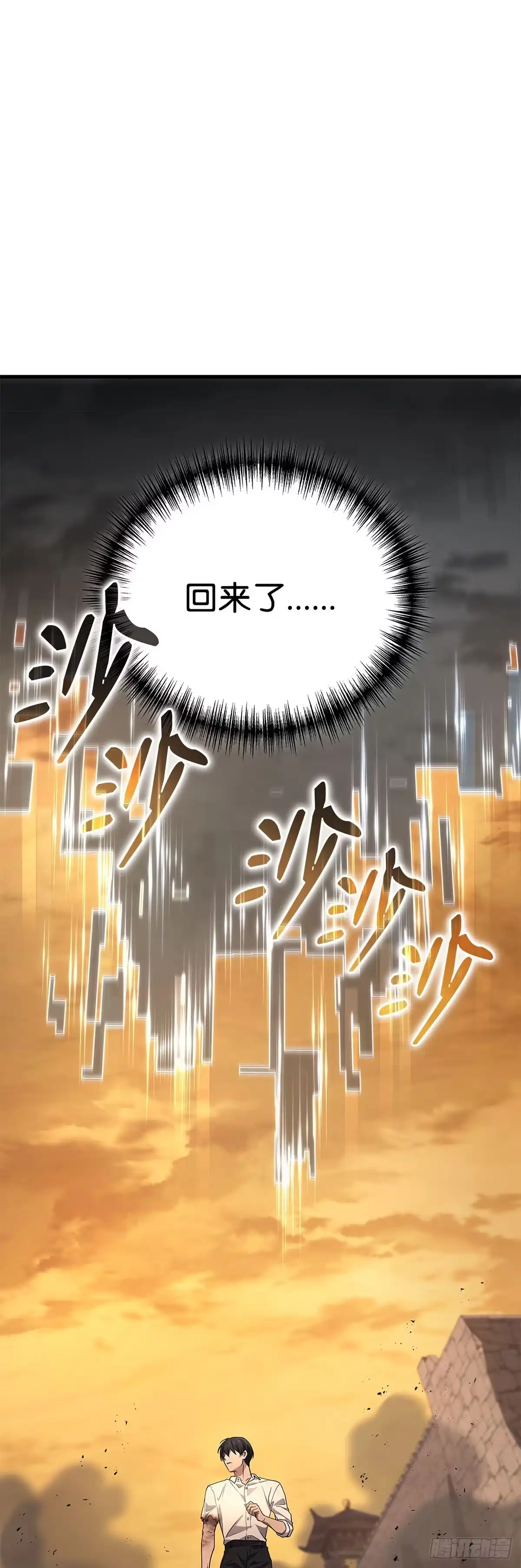 武神重生：从2级开始逆袭 第78话 第61页
