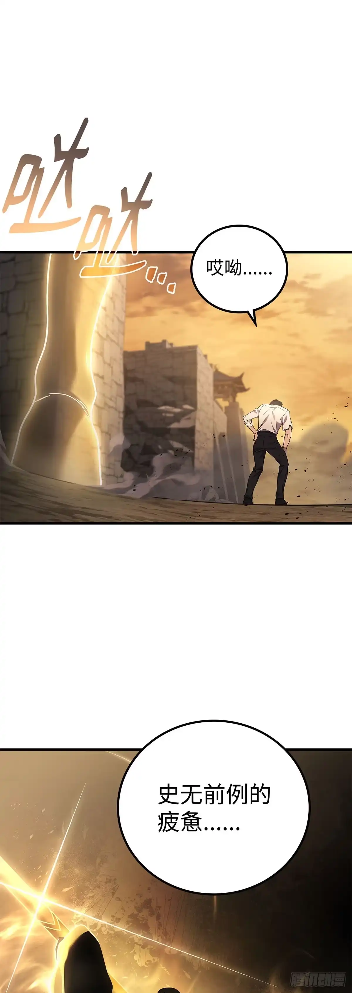 武神重生：从2级开始逆袭 第78话 第63页