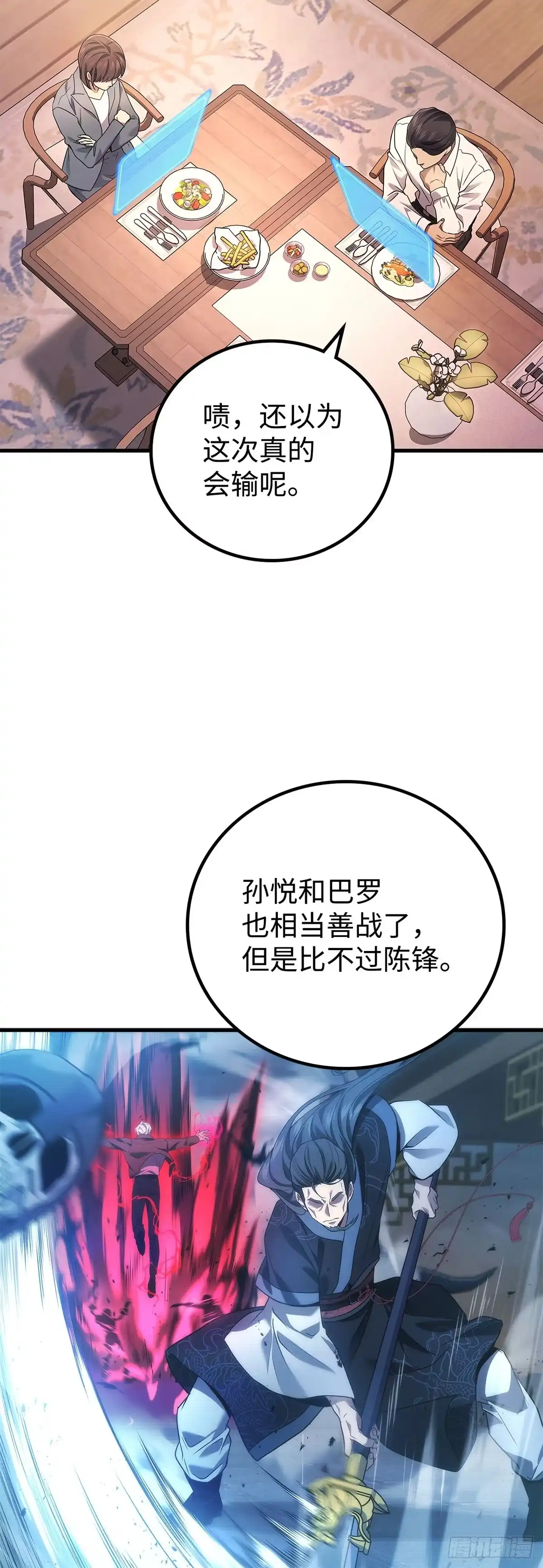 武神重生：从2级开始逆袭 第78话 第7页