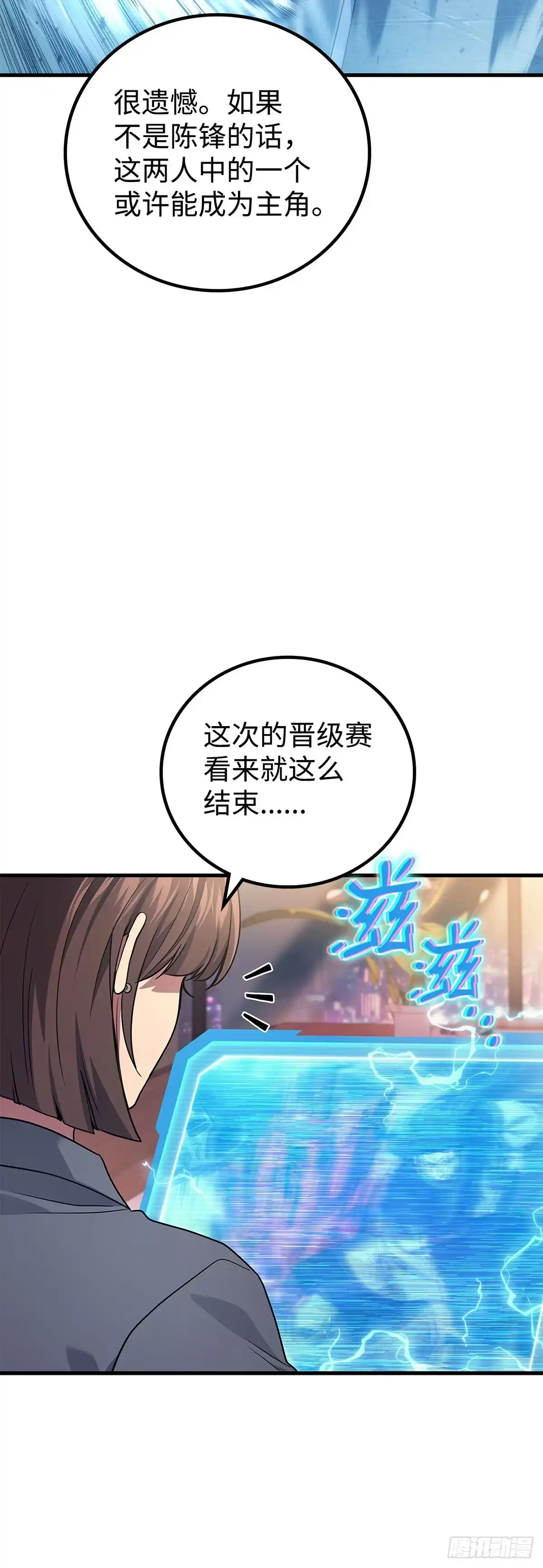 武神重生：从2级开始逆袭 第78话 第8页