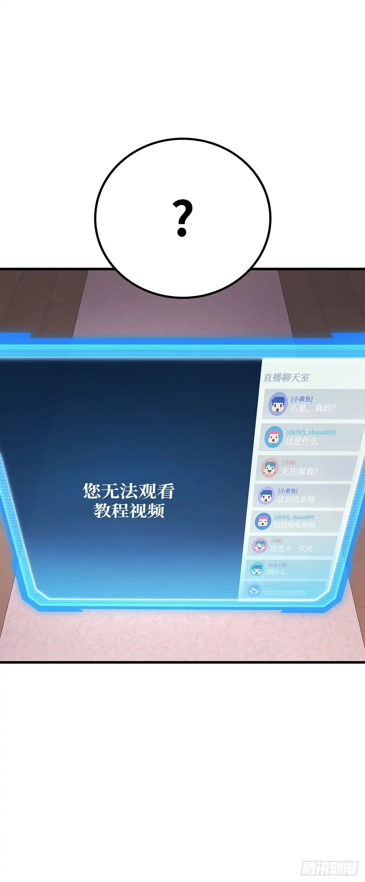 武神重生：从2级开始逆袭 第78话 第9页