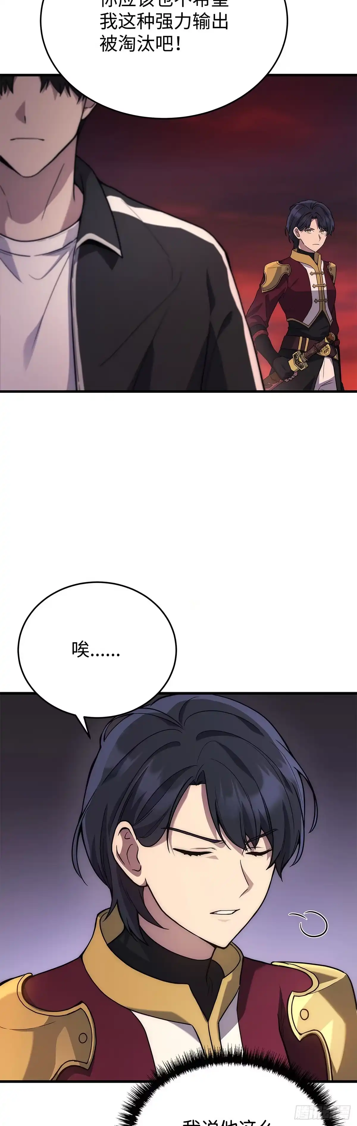 武神重生：从2级开始逆袭 第6话 第14页