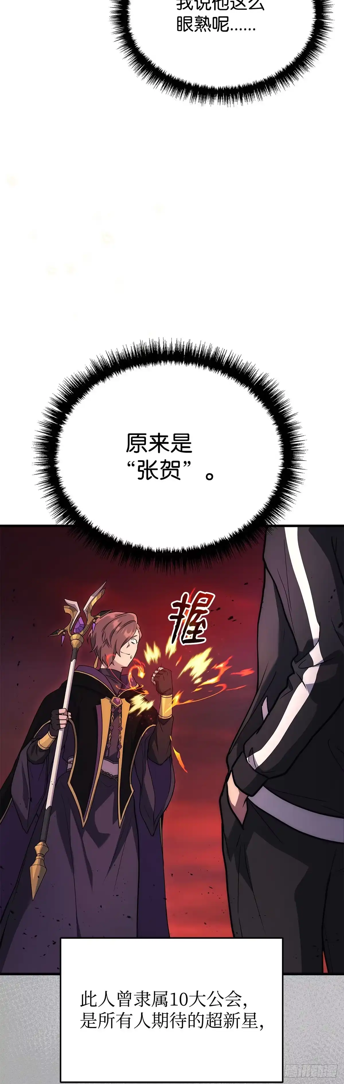 武神重生：从2级开始逆袭 第6话 第15页