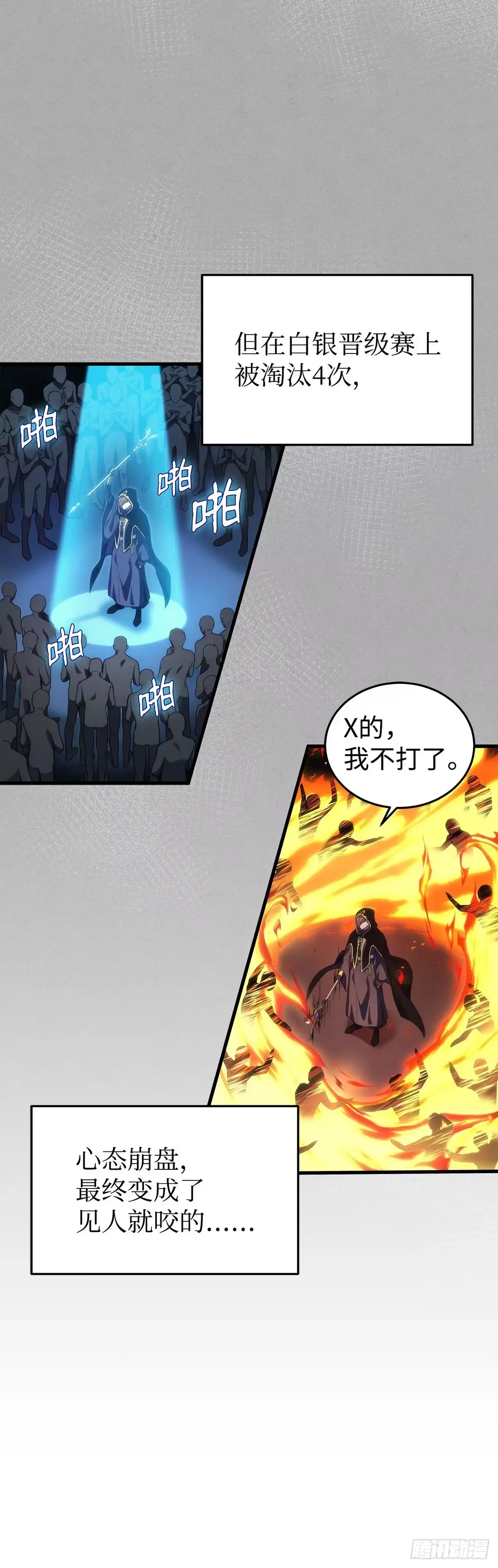 武神重生：从2级开始逆袭 第6话 第16页