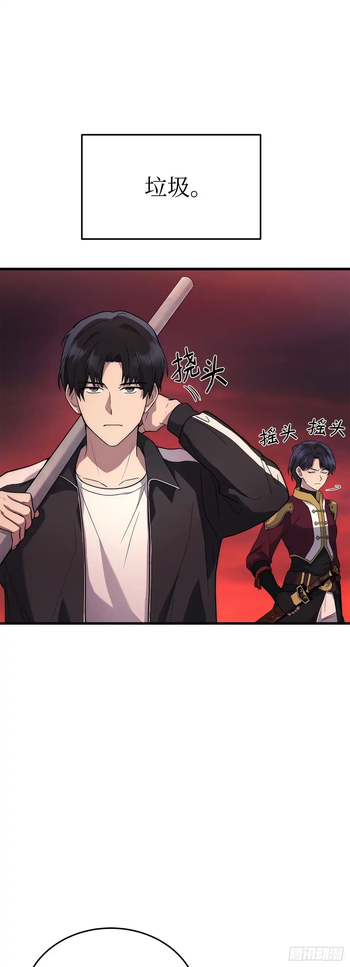 武神重生：从2级开始逆袭 第6话 第17页