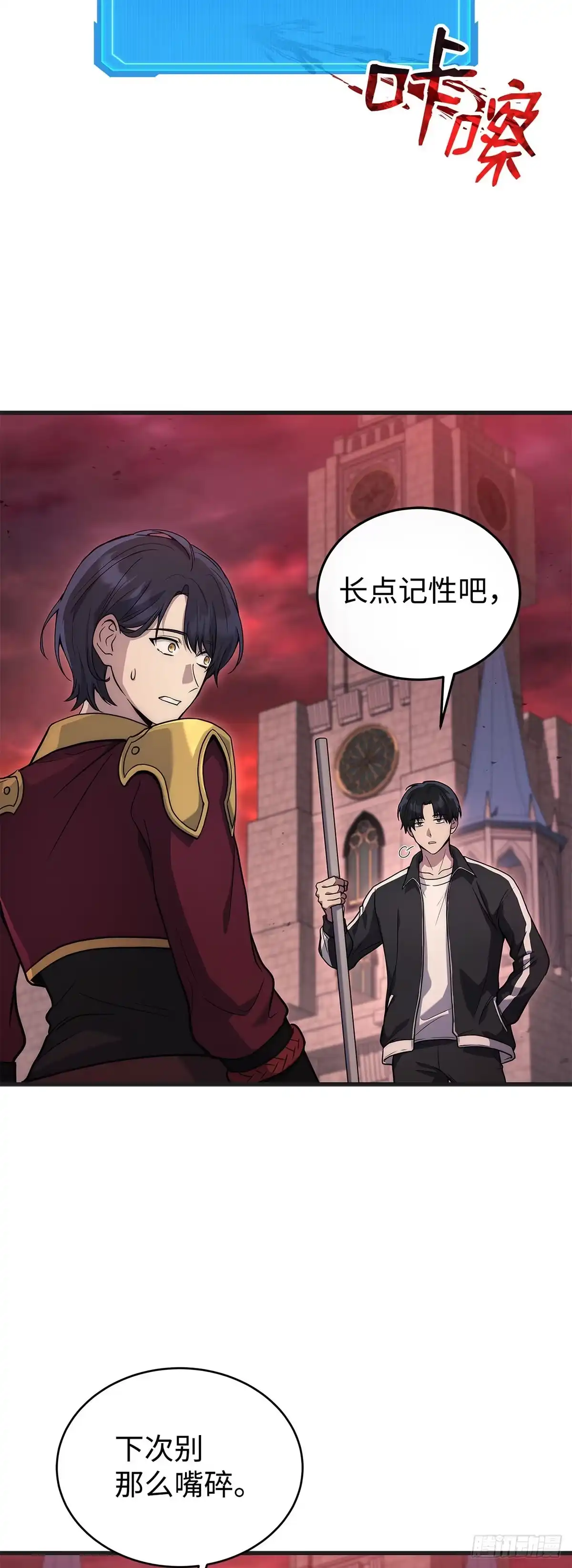 武神重生：从2级开始逆袭 第6话 第28页