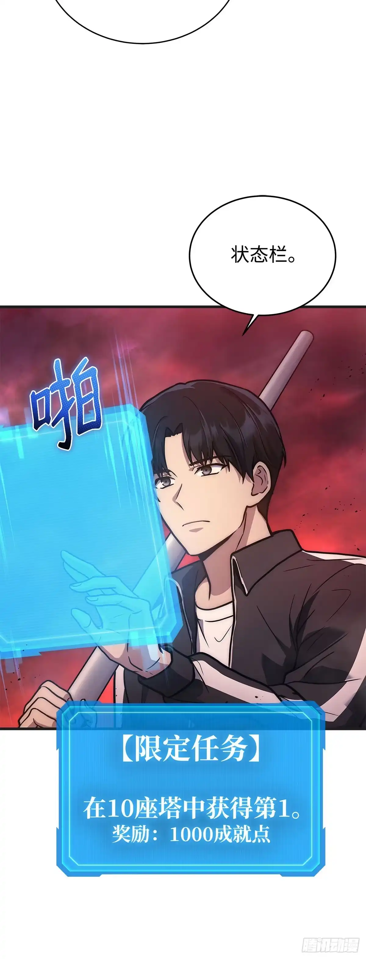 武神重生：从2级开始逆袭 第6话 第36页
