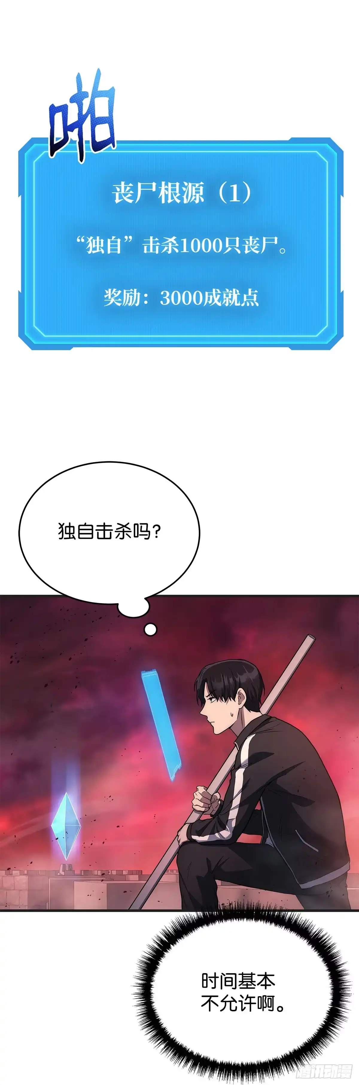 武神重生：从2级开始逆袭 第6话 第38页