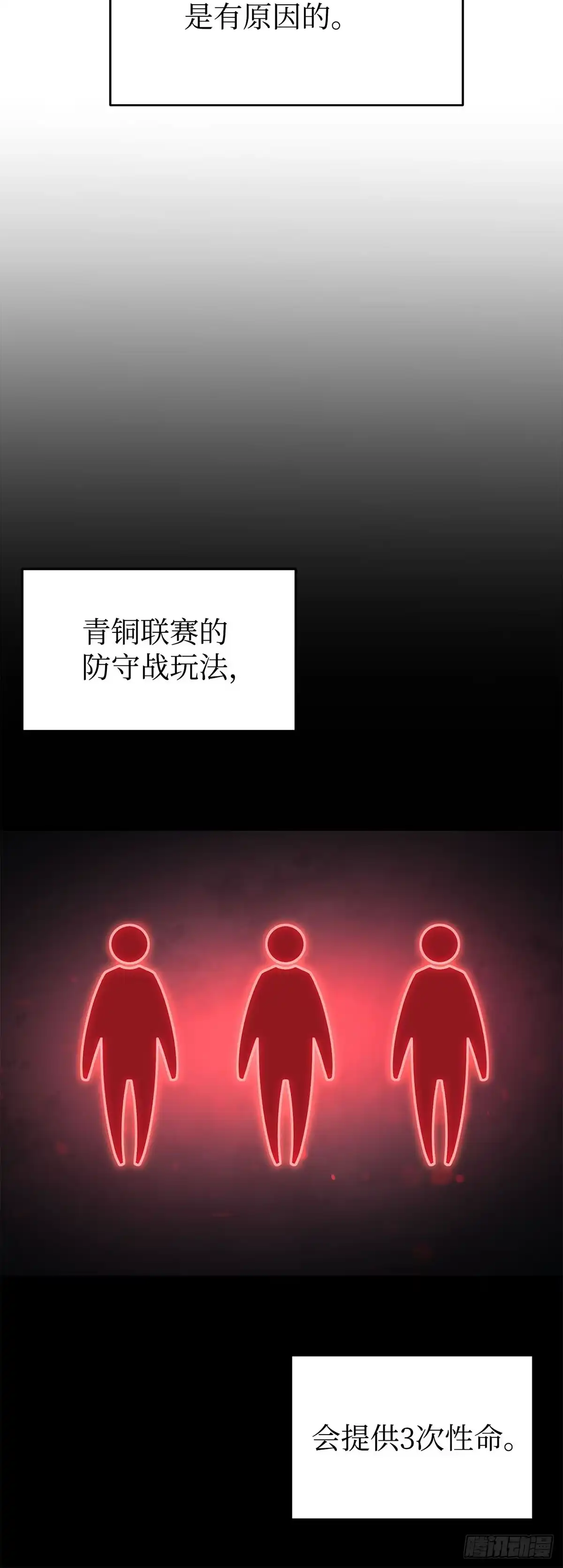 武神重生：从2级开始逆袭 第6话 第4页
