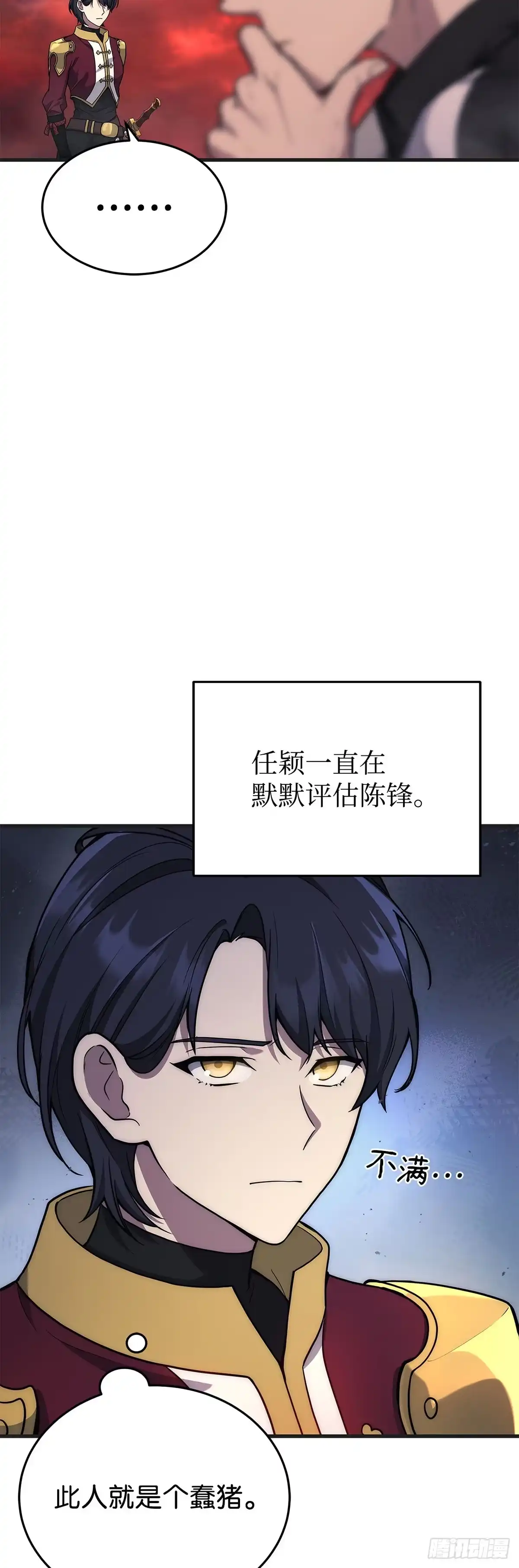 武神重生：从2级开始逆袭 第6话 第40页