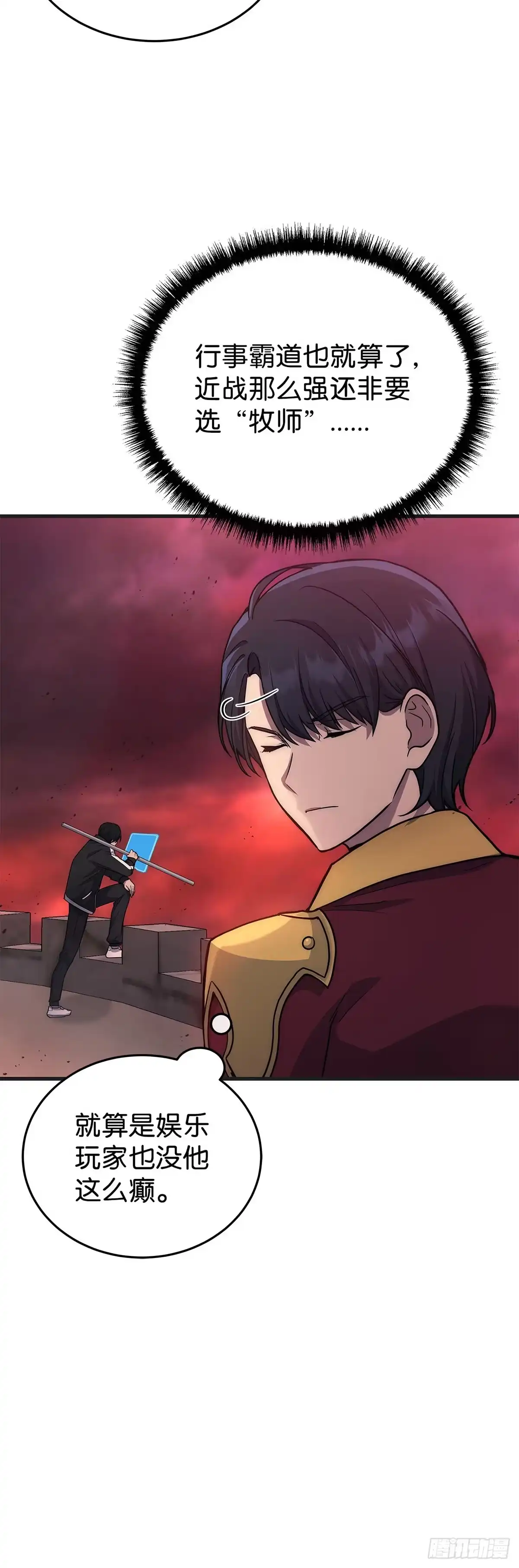 武神重生：从2级开始逆袭 第6话 第41页