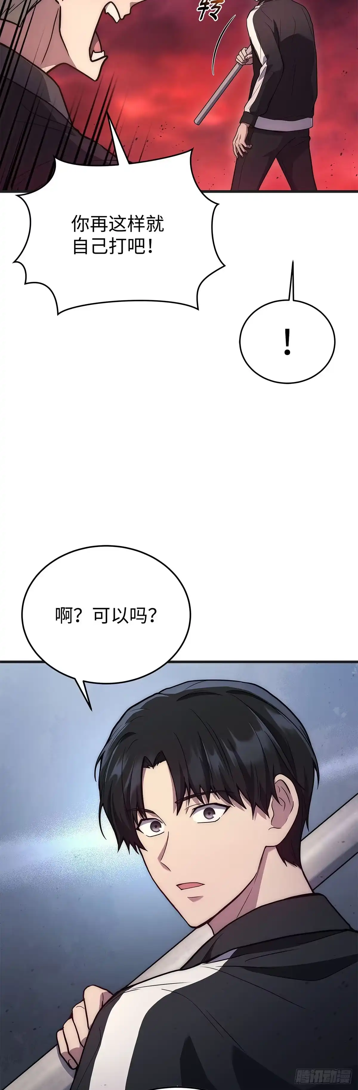 武神重生：从2级开始逆袭 第6话 第43页
