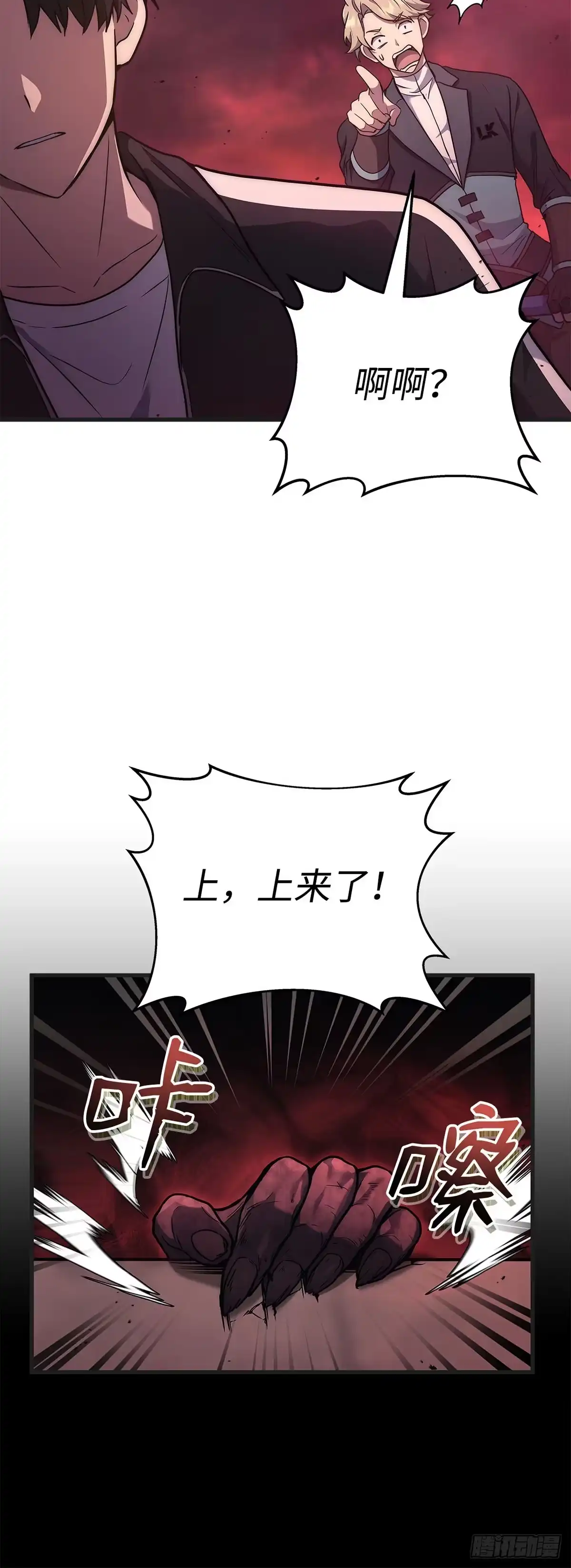武神重生：从2级开始逆袭 第6话 第48页