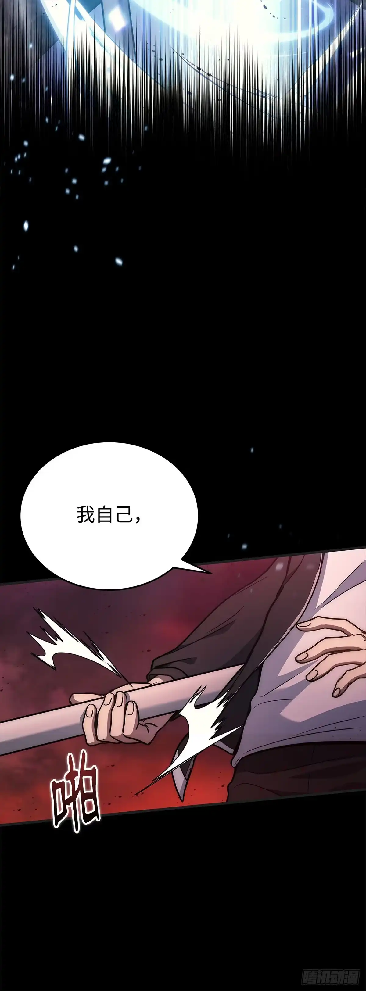 武神重生：从2级开始逆袭 第6话 第63页