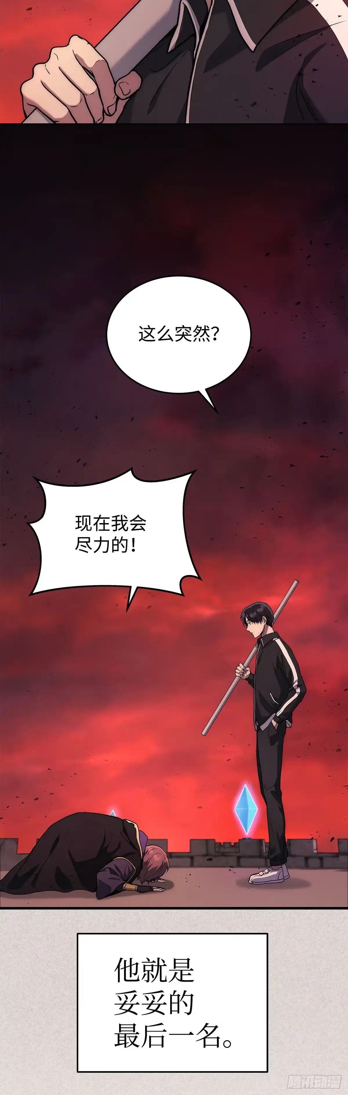 武神重生：从2级开始逆袭 第6话 第7页