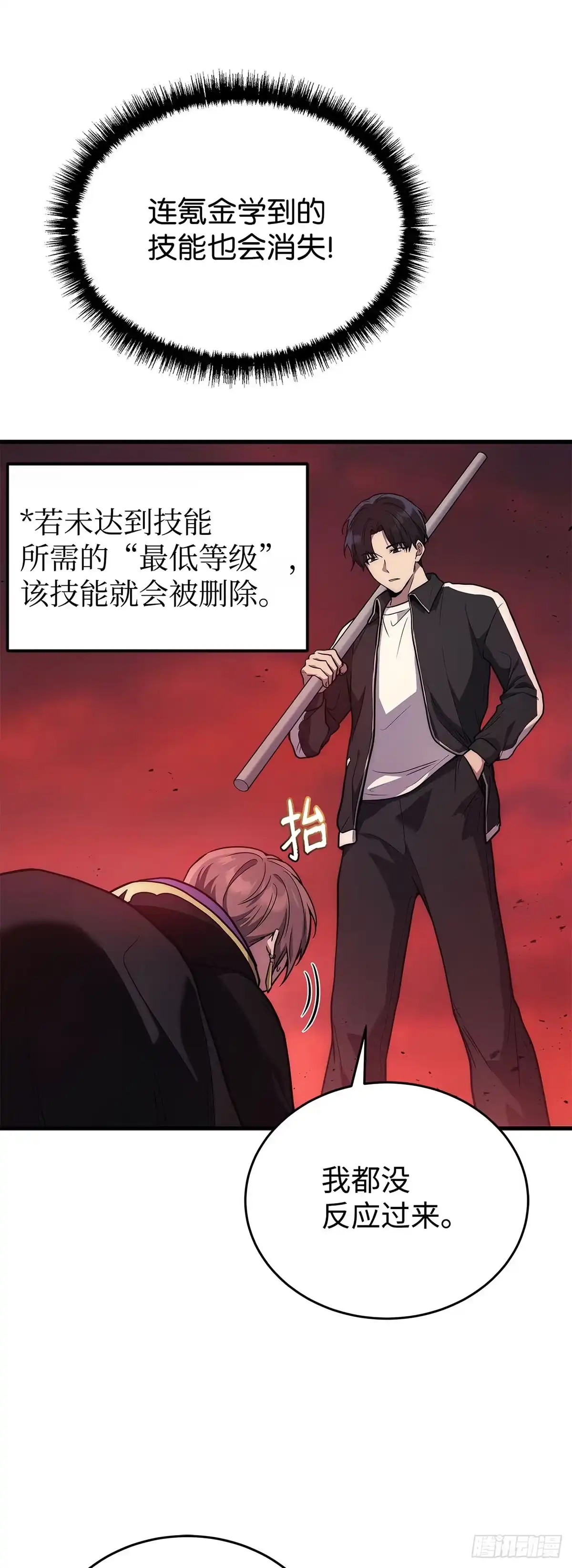 武神重生：从2级开始逆袭 第6话 第9页