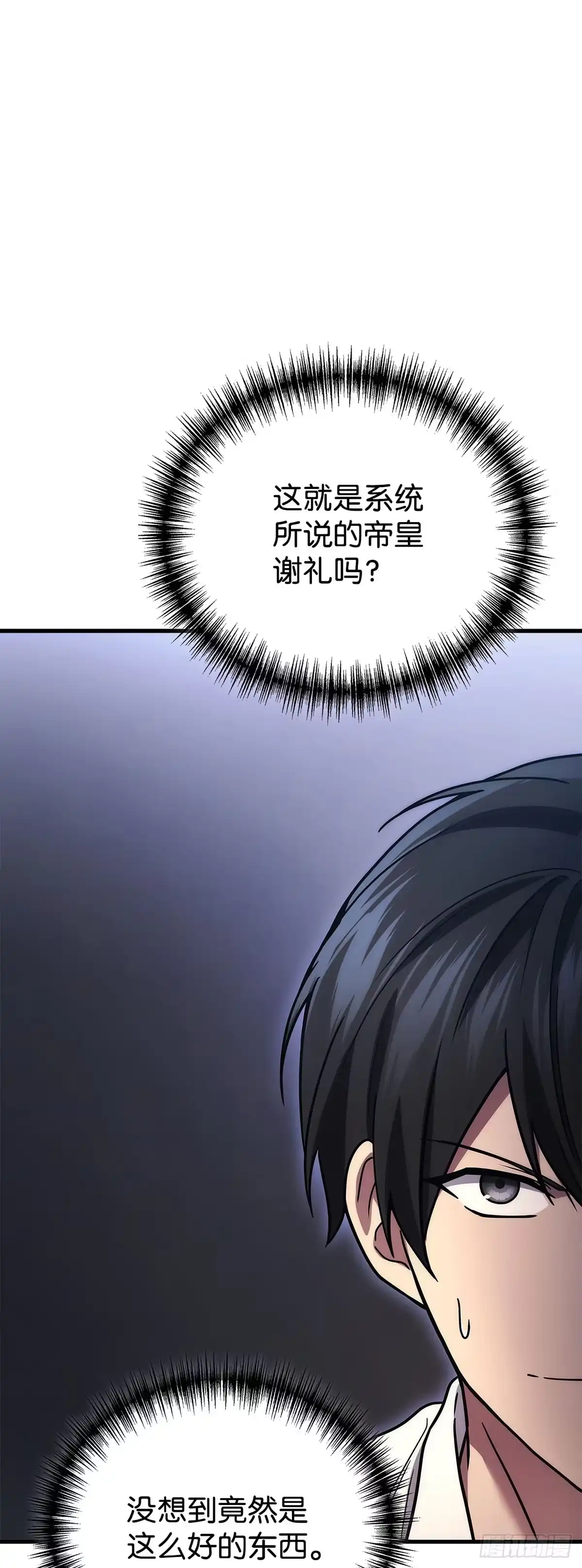 武神重生：从2级开始逆袭 第79话 第12页