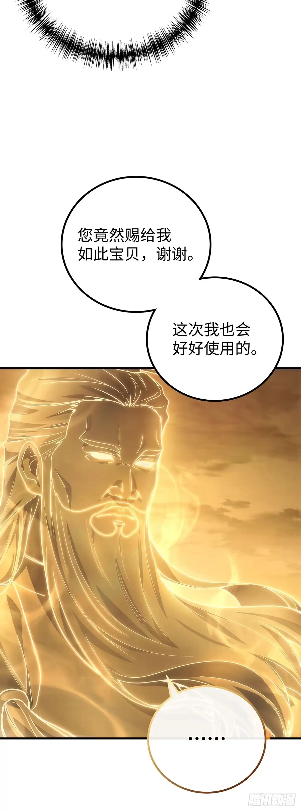 武神重生：从2级开始逆袭 第79话 第13页