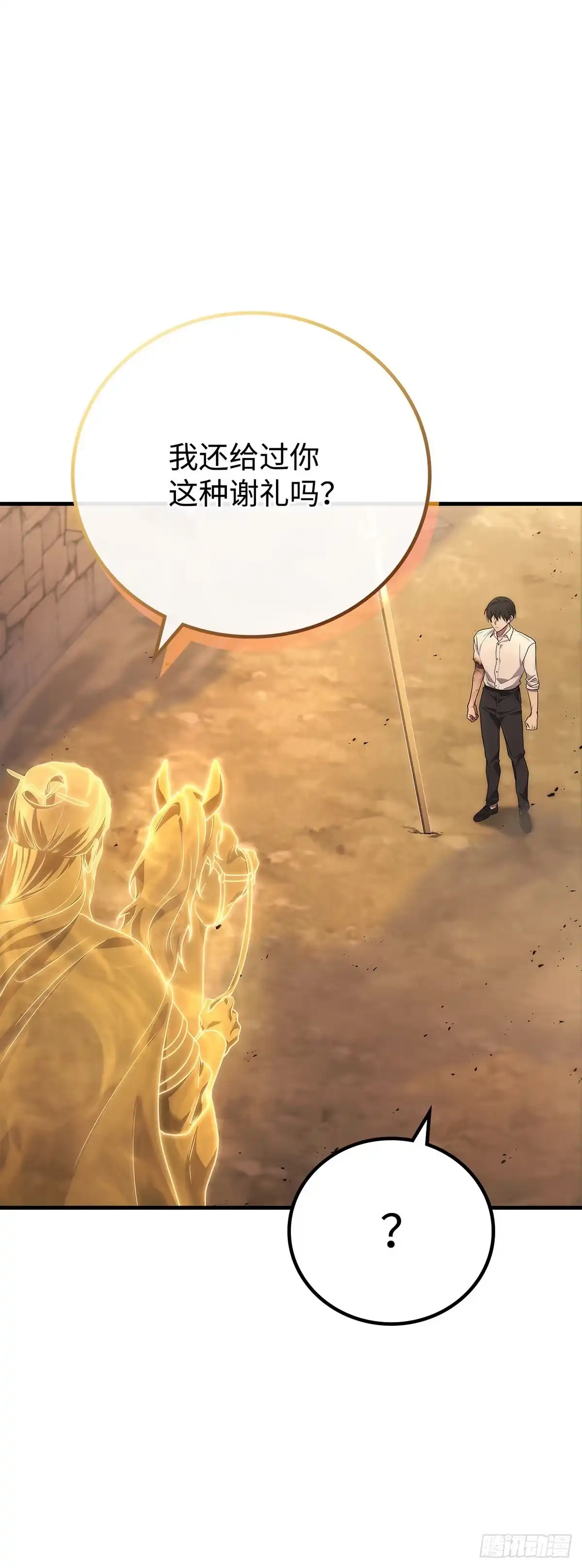 武神重生：从2级开始逆袭 第79话 第14页