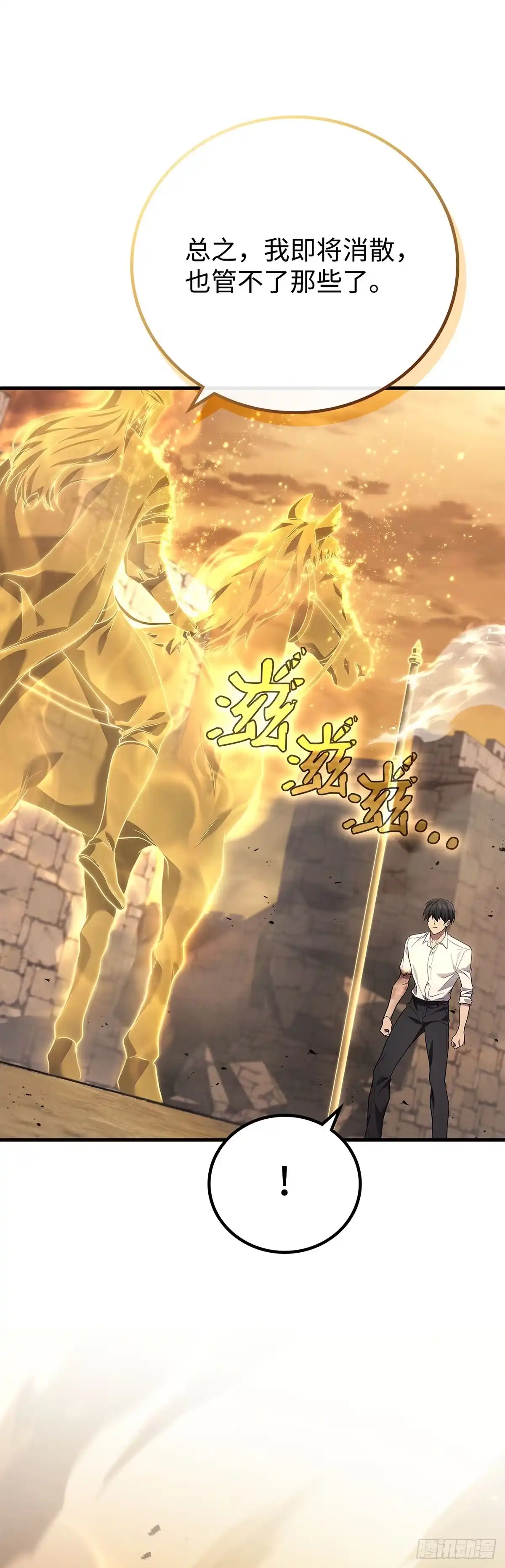 武神重生：从2级开始逆袭 第79话 第18页