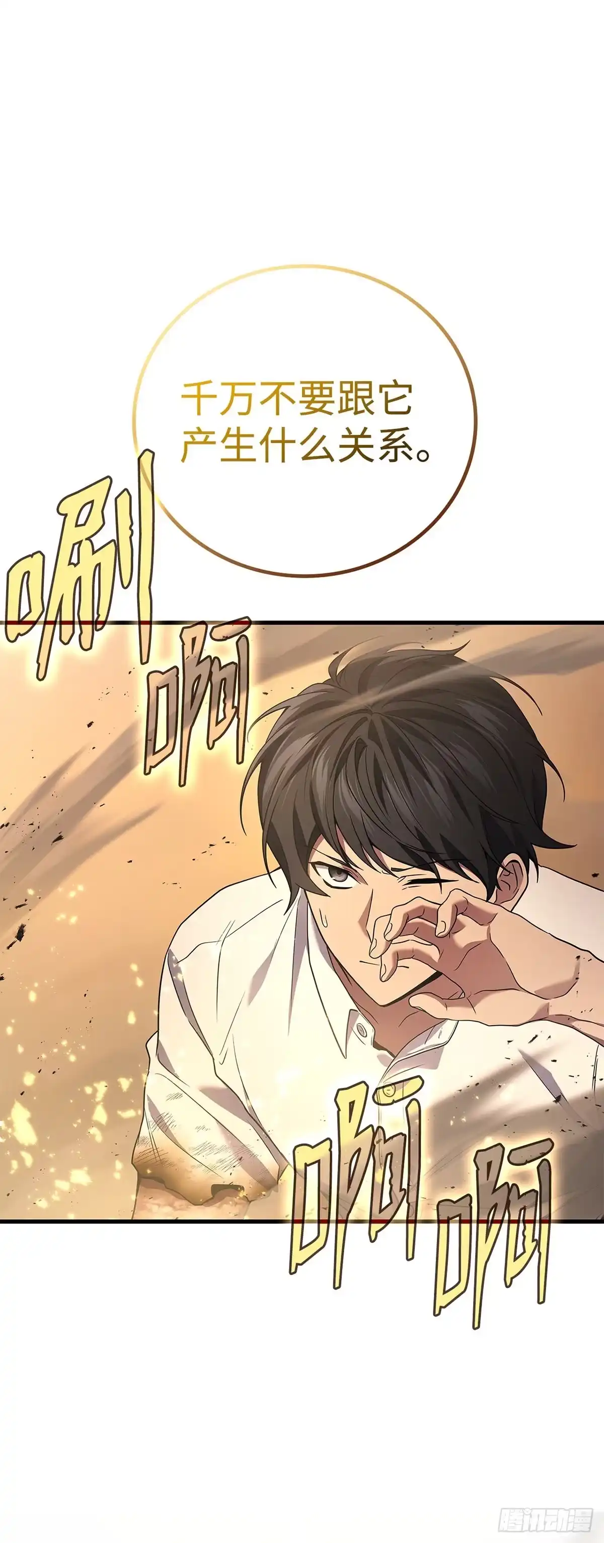 武神重生：从2级开始逆袭 第79话 第20页