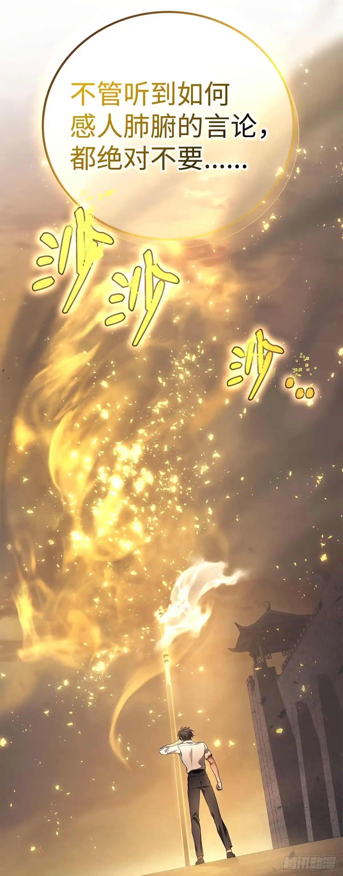 武神重生：从2级开始逆袭 第79话 第21页