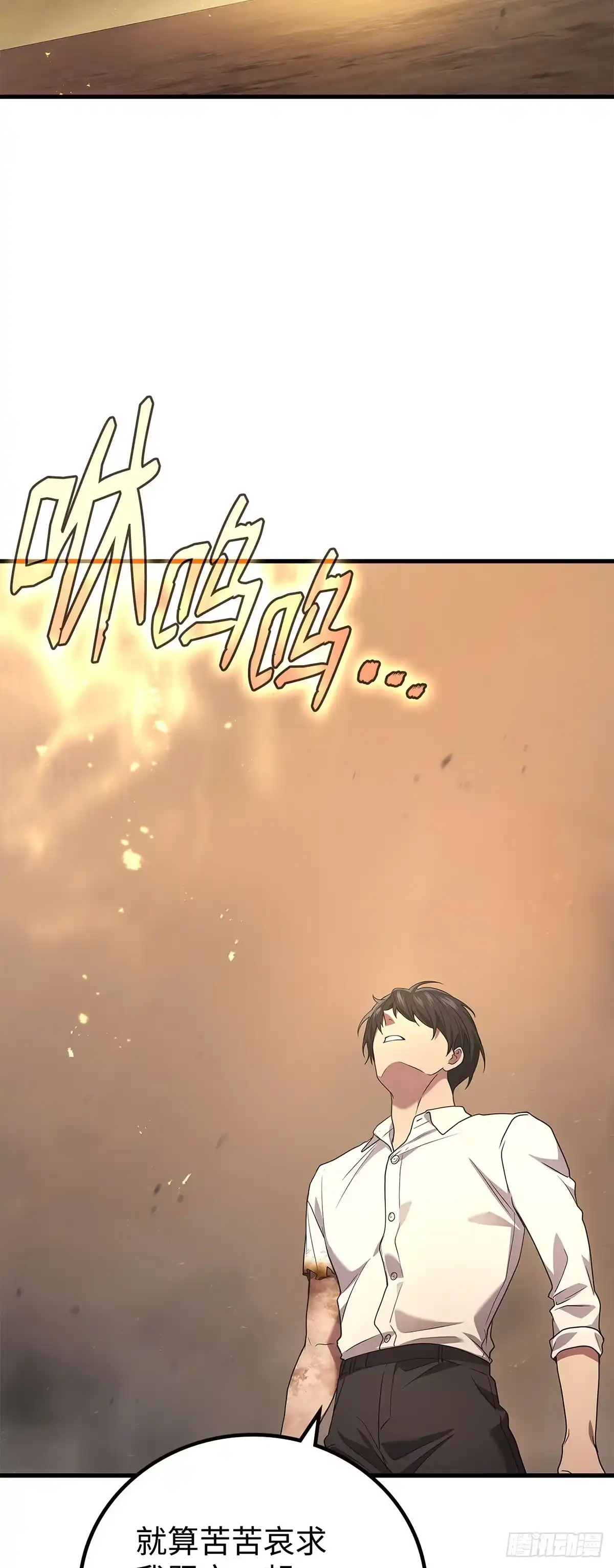武神重生：从2级开始逆袭 第79话 第22页
